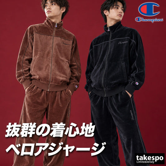 チャンピオン ジャージ上下 アクションスタイル ジャージ 上下 セットアップ メンズ ブランド Champion ベロア 黒 トラックスーツ トラックジャージ C3E614 ブラック ブラウン 上下セット 大きいサイズ 有