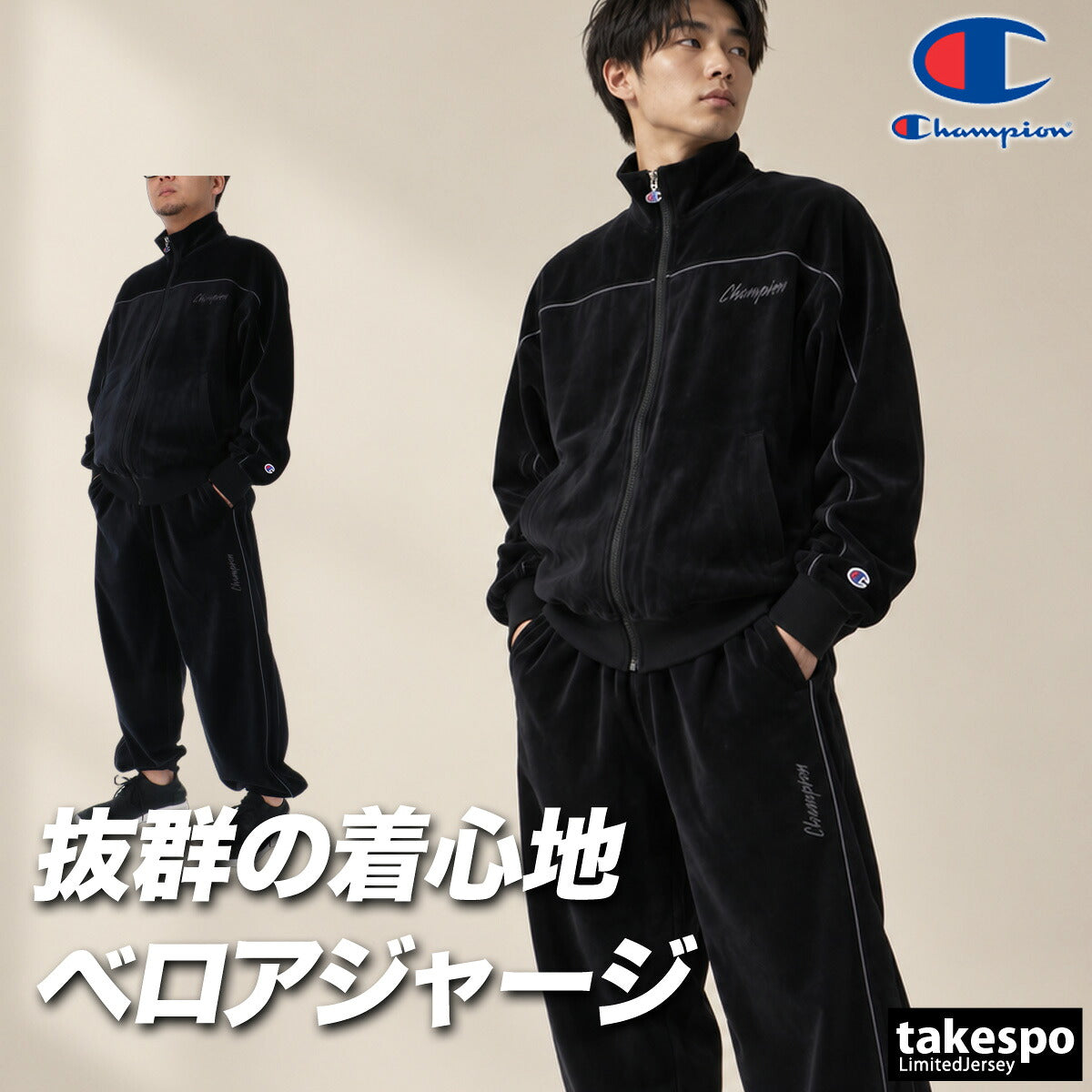 チャンピオン ジャージ上下 アクションスタイル ジャージ 上下 セットアップ メンズ ブランド Champion ベロア 黒 トラックスーツ トラックジャージ C3E614 ブラック ブラウン 上下セット 大きいサイズ 有