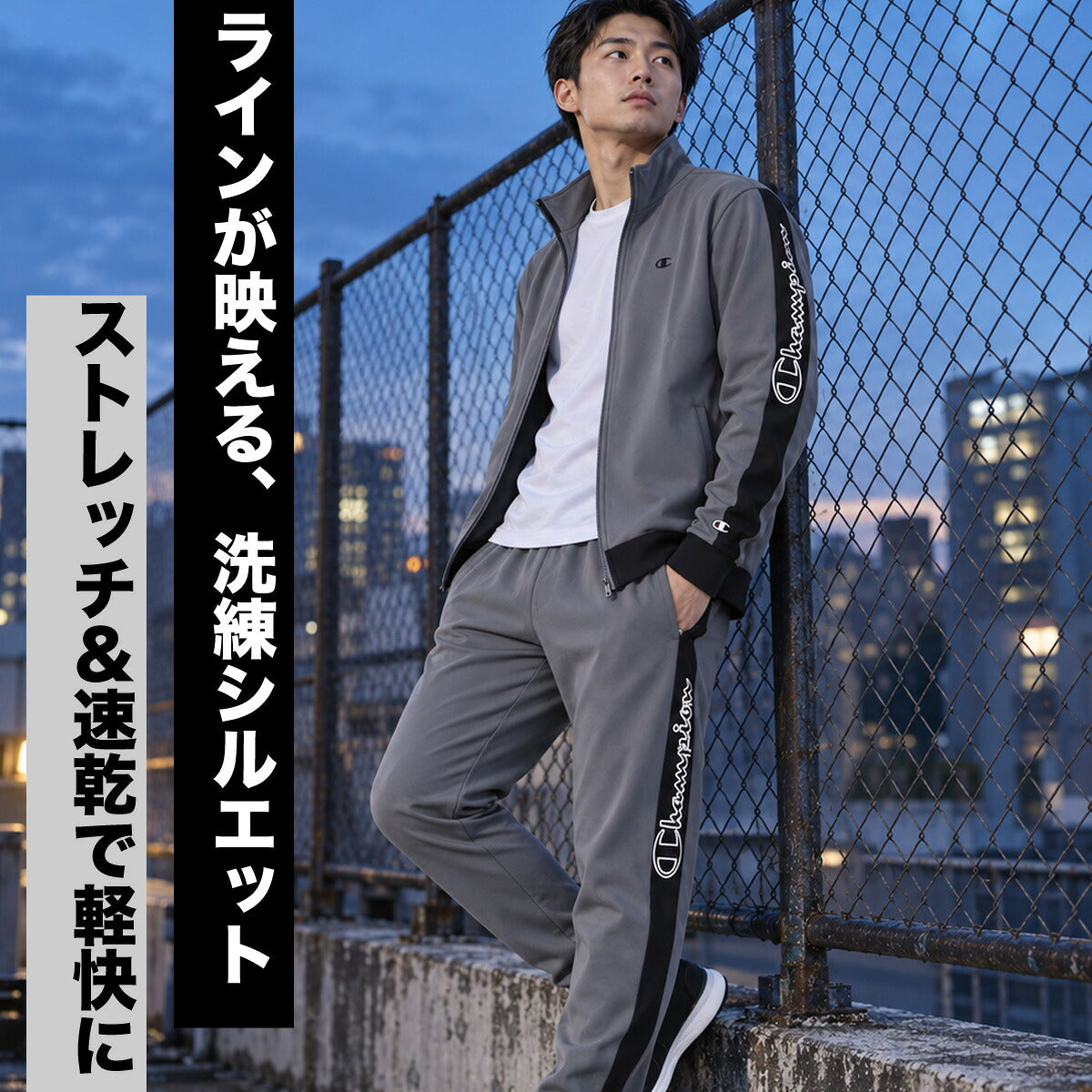 チャンピオン ジャージ上下 ジャージ 上下 セットアップ メンズ ブランド Champion 黒 吸汗 速乾 ドライ ストレッチ サイドライン トラックスーツ トラックジャージ C3ESE01 ブラック グレー ネイビー 新作