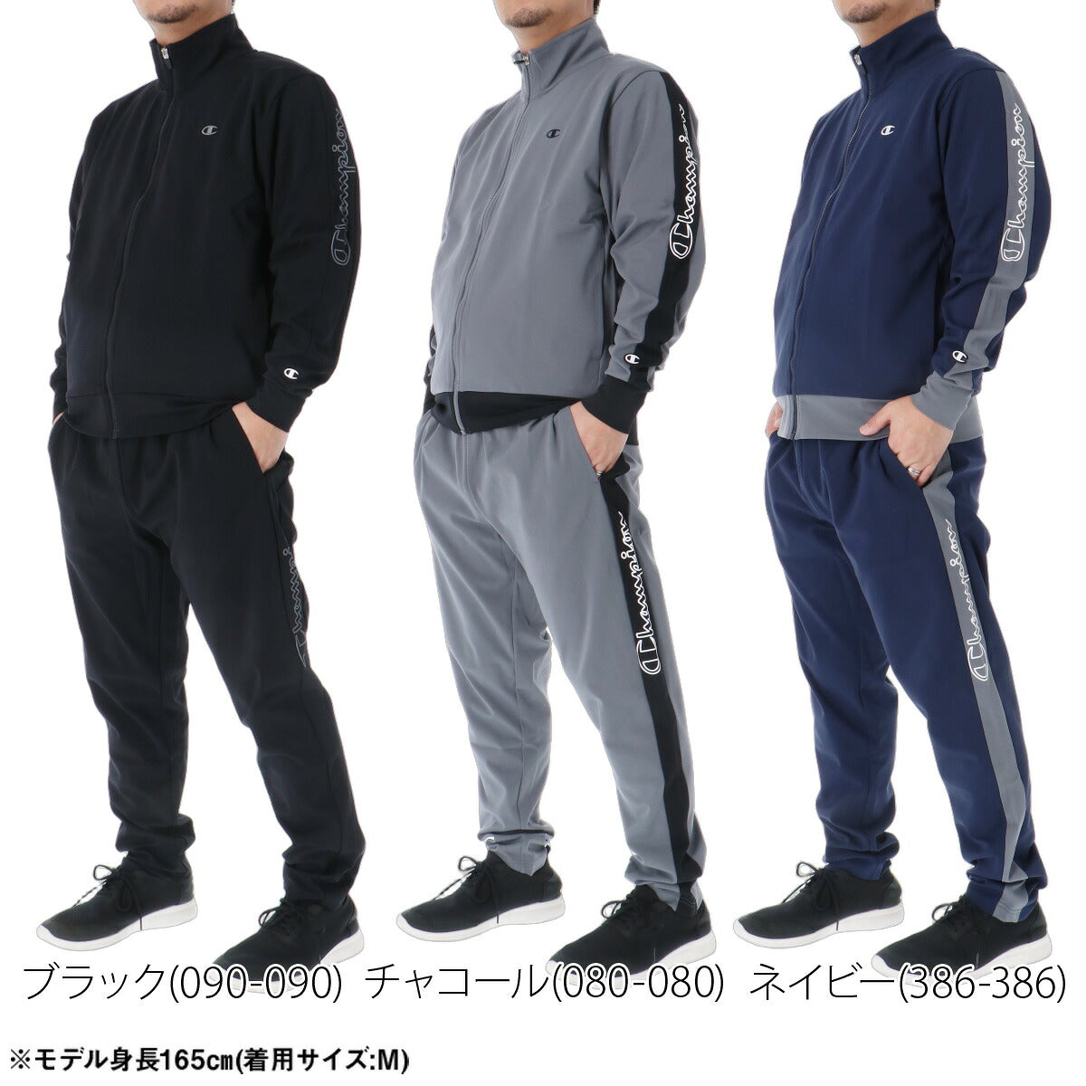 チャンピオン ジャージ上下 ジャージ 上下 セットアップ メンズ ブランド Champion 黒 吸汗 速乾 ドライ ストレッチ サイドライン トラックスーツ トラックジャージ C3ESE01 ブラック グレー ネイビー 新作