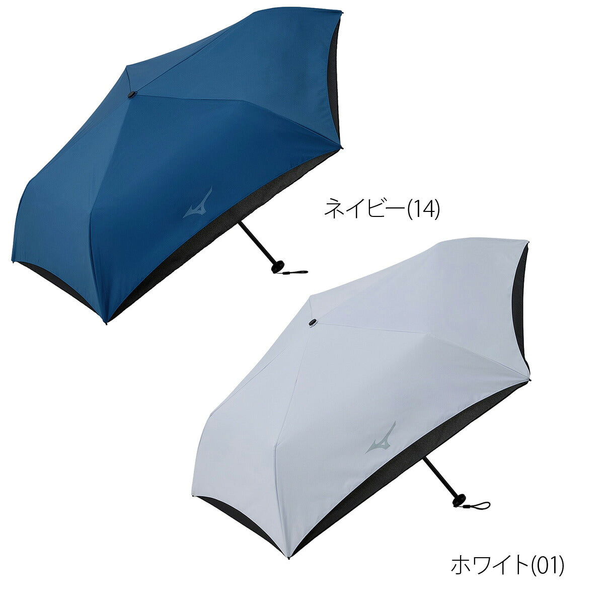 スポーツ 日傘 ブランド ミズノ 白 軽量 コンパクト 遮熱 遮光率100% UVカット -20℃ 折り畳み傘 晴雨兼用 遮光 日差し対策 スポーツ観戦 サッカー ゴルフ 野球 傘 ユニセックス ネイビー