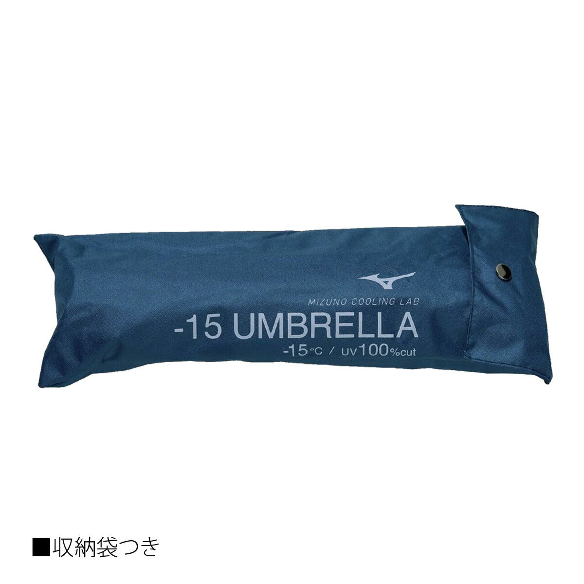 スポーツ 日傘 大きい 大きめ サッカー ブランド ミズノ 軽量 -15℃ 折り畳み傘 晴雨兼用 遮熱 UVカット 遮光 日差し対策 スポーツ観戦 ゴルフ 野球 傘 ユニセックス ネイビー Mizuno C3JCLD03