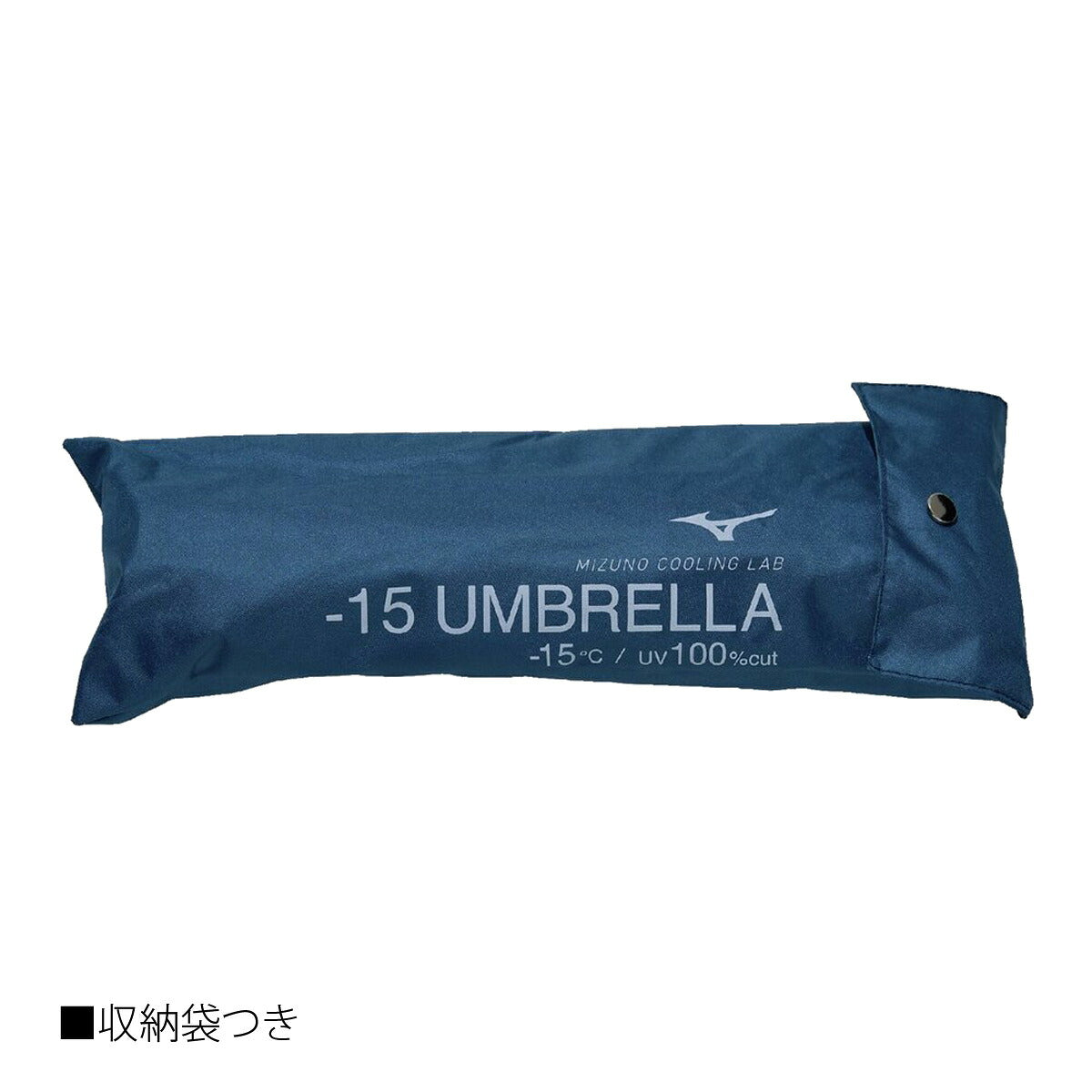 スポーツ 日傘 ブランド ミズノ 軽量 -15℃ 折り畳み傘 晴雨兼用 遮熱 UVカット 遮光 日差し対策 スポーツ観戦 サッカー ゴルフ 野球 傘 ユニセックス ネイビー Mizuno C3JCLD03 おしゃれ