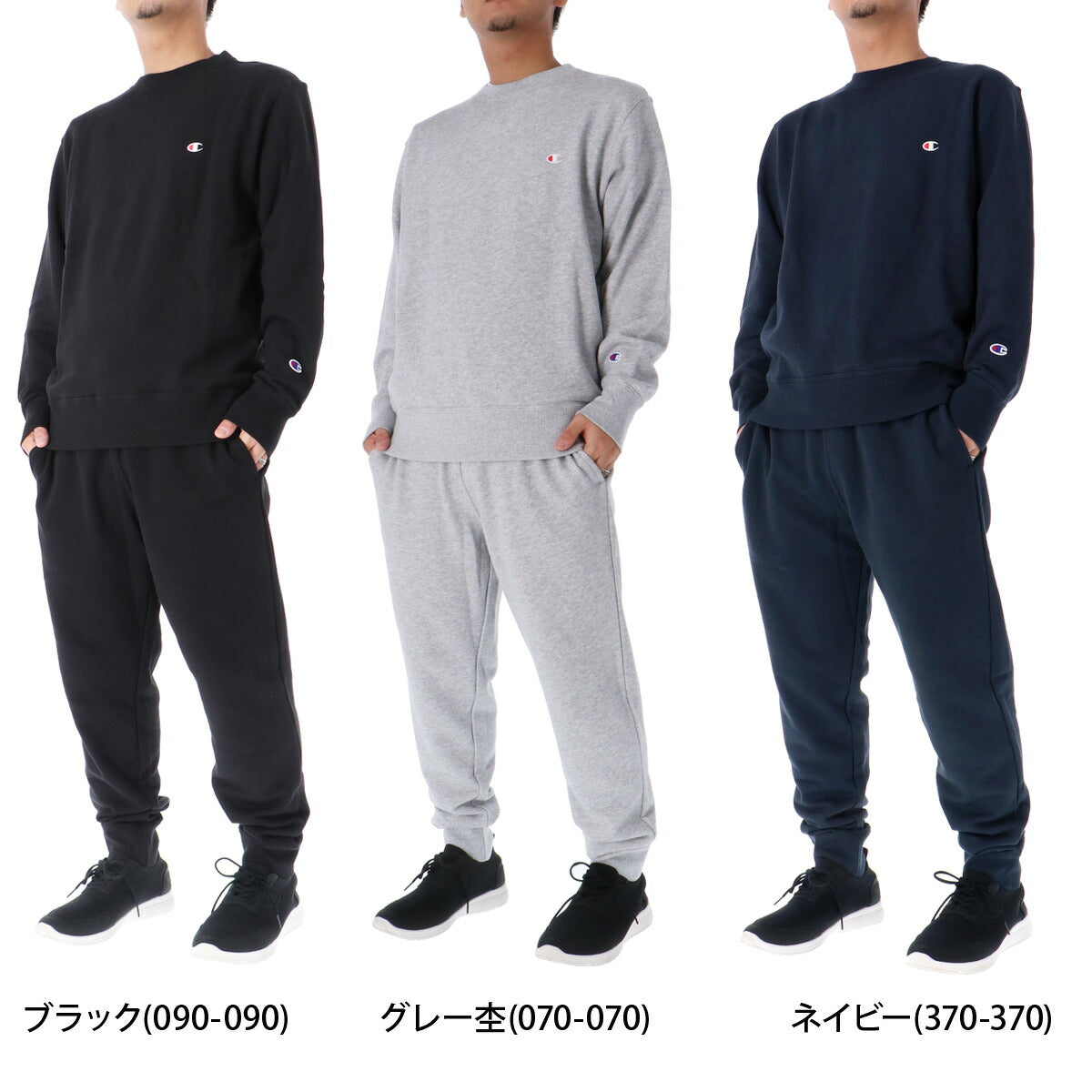 チャンピオン スウェット 上下 メンズ クルーネック ブラック グレー ネイビー C3Y035