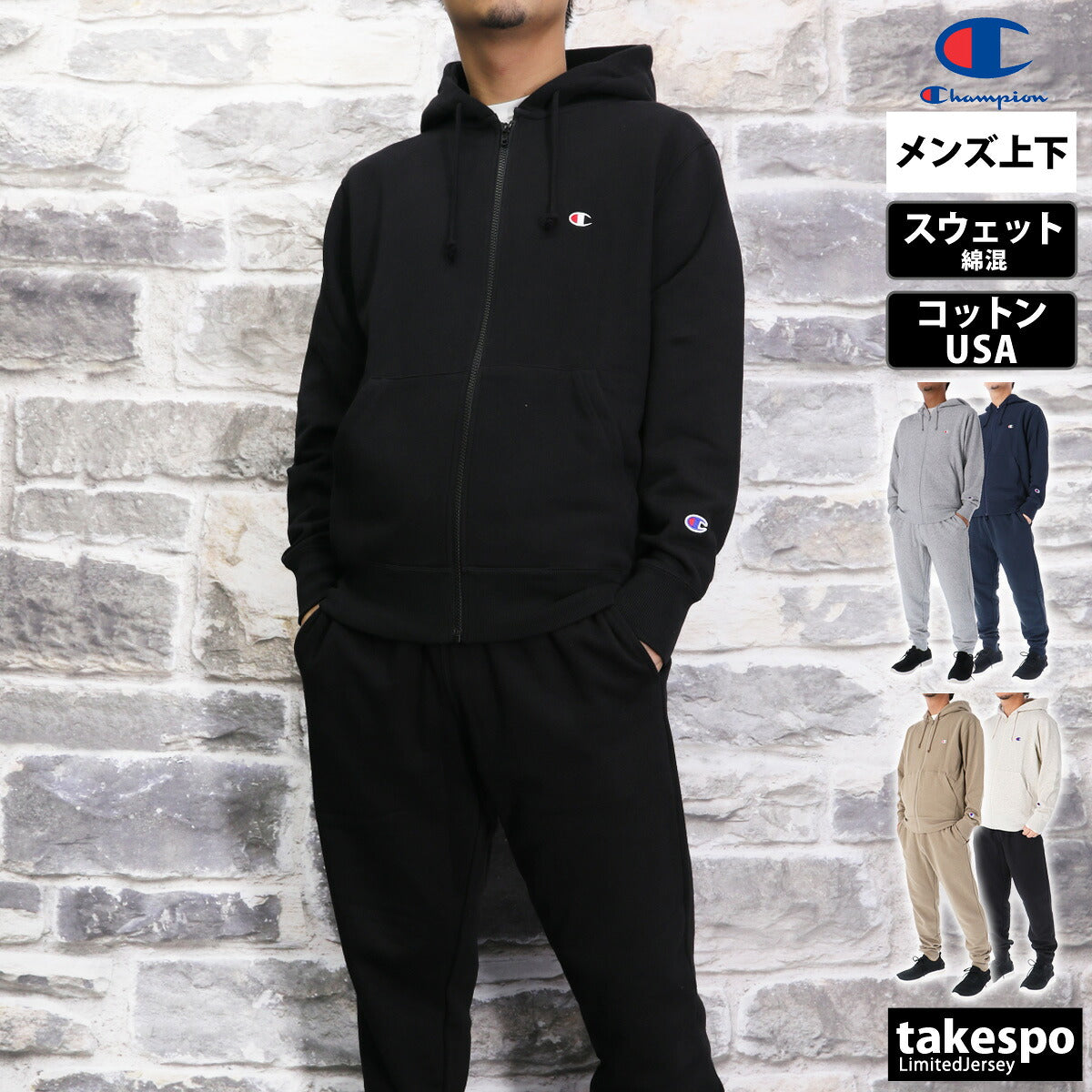 チャンピオン メンズ スウェット上下 ジップフーデッド Champion アパレル 上下 C3Y137/C3Y223