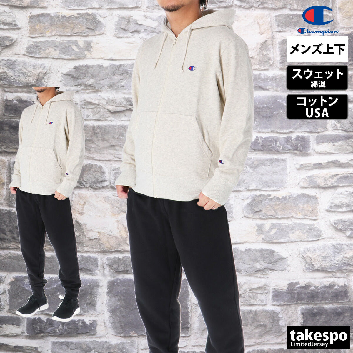 チャンピオン メンズ スウェット上下 ジップフーデッド Champion アパレル 上下 C3Y137/C3Y223