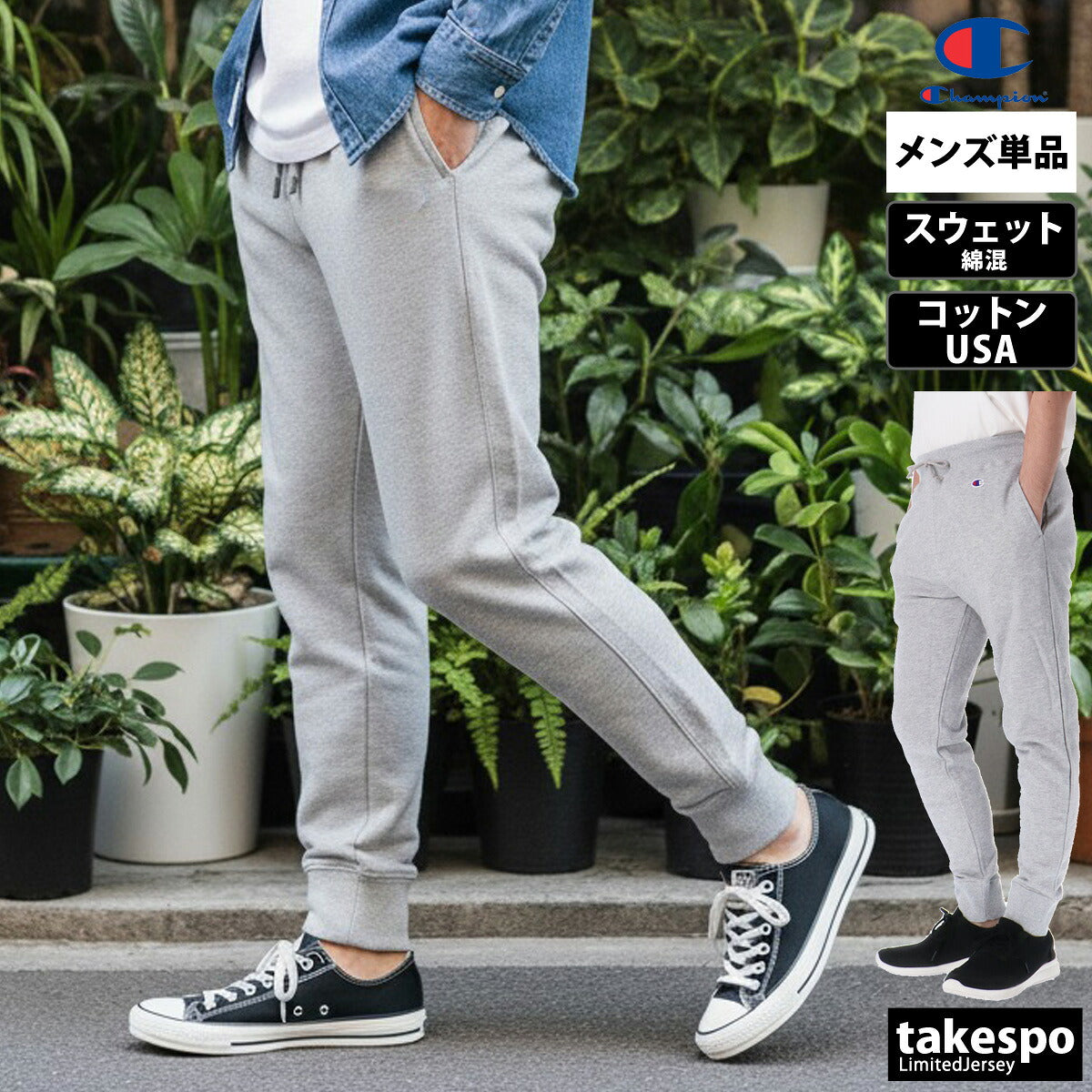 ジャージ 下 メンズ チャンピオン ロングパンツ スウェットパンツ スウェット スエット 裏毛 コットンUSA 綿混 テーパードパンツ 黒 ブランド Champion C3Y223 新作 ブラック グレー ネイビー