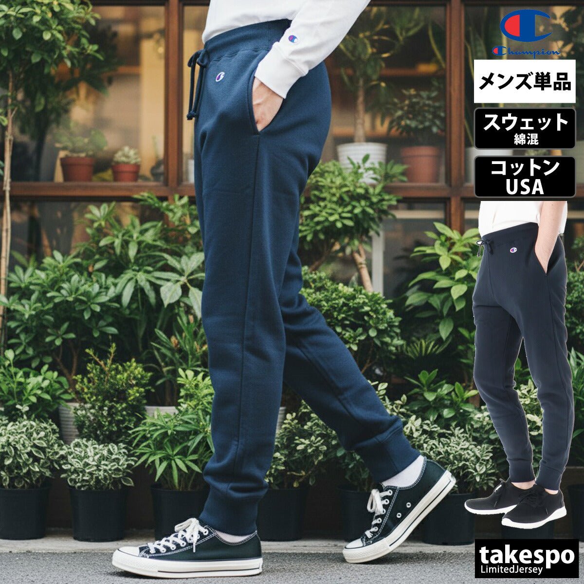 チャンピオン スウェット スウェットパンツ メンズ ブランド Champion ロングパンツ 裏毛 コットンUSA 綿混 テーパードパンツ 黒 C3Y223 新作 大きいサイズ 有 スポーツウェア トレーニングウェア スポーツ おしゃれ - 【公式】限定ジャージのタケスポ（Limited jersey takespo）