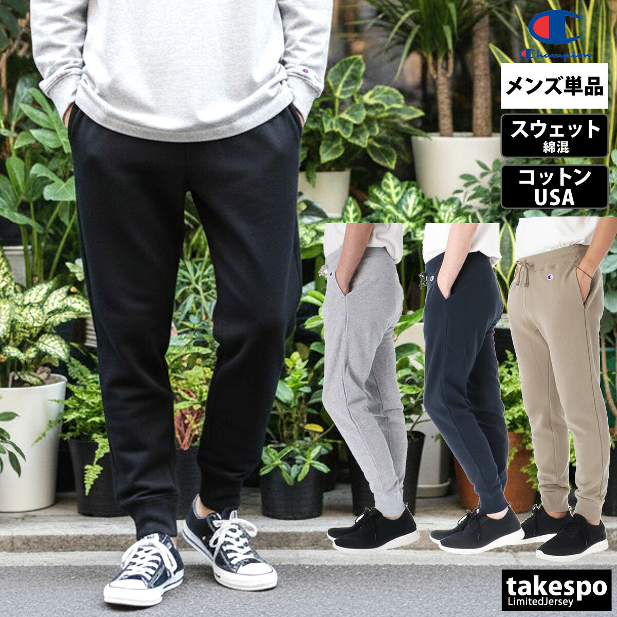 ジャージ 下 メンズ チャンピオン ロングパンツ スウェットパンツ スウェット スエット 裏毛 コットンUSA 綿混 テーパードパンツ 黒 ブランド Champion C3Y223 新作 ブラック グレー ネイビー