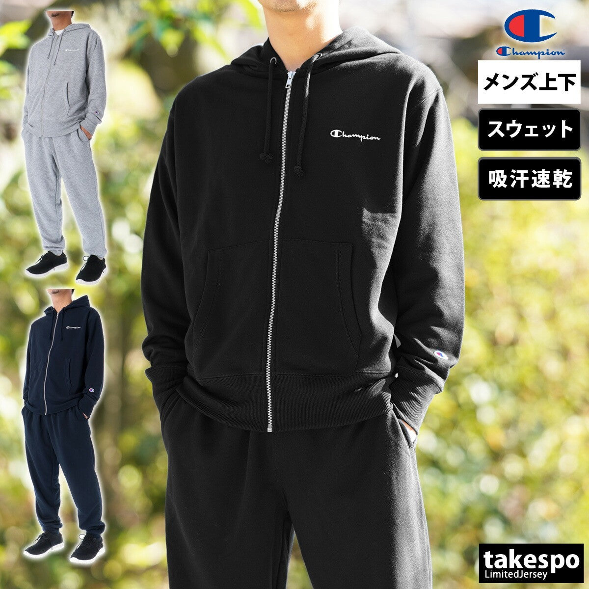 チャンピオン メンズ スウェット上下 ジップフーデッドス Champion アパレル 上下 C3YS150/C3YS250