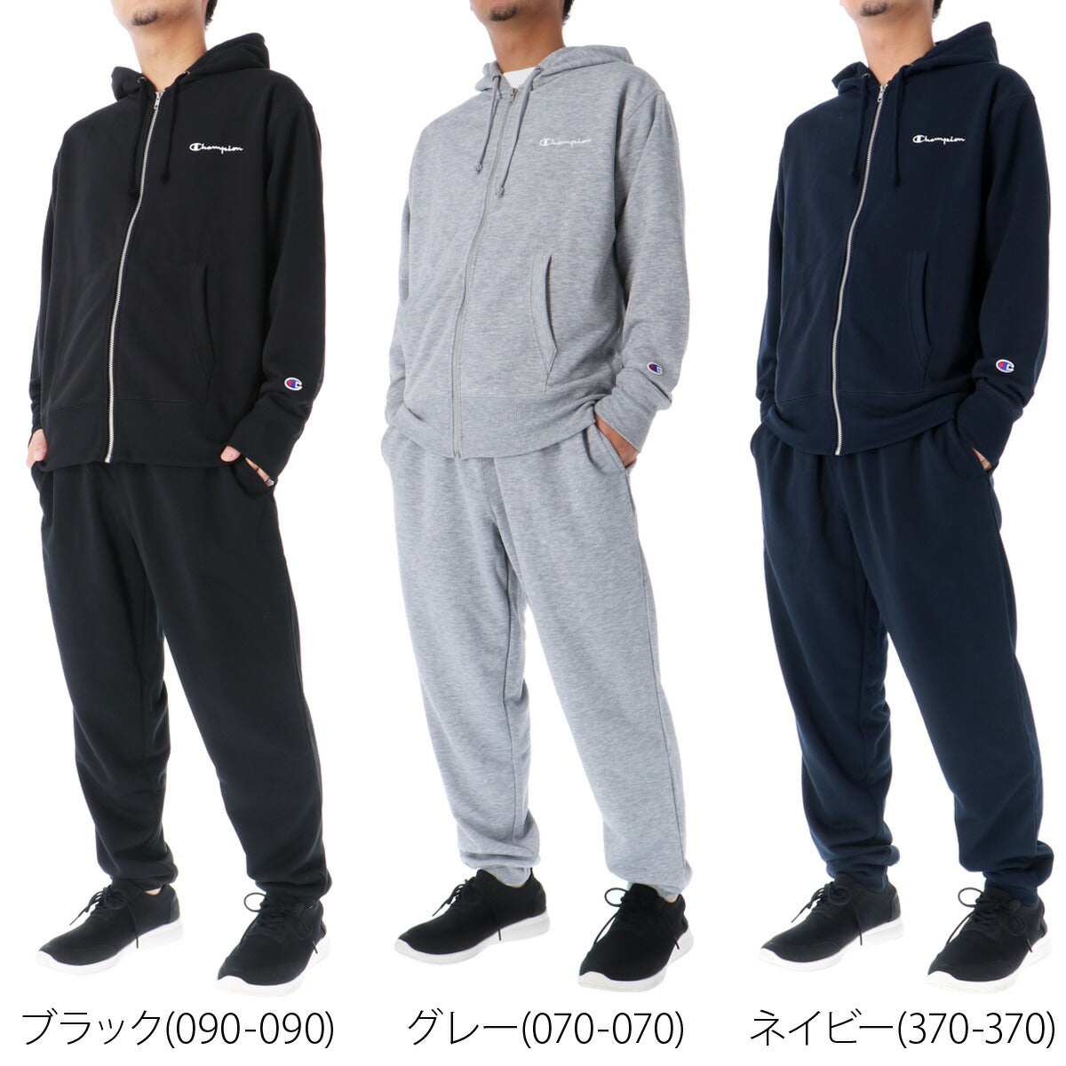 チャンピオン スウェット 上下 メンズ ジップフーデッドス ブラック グレー ネイビー C3YS150