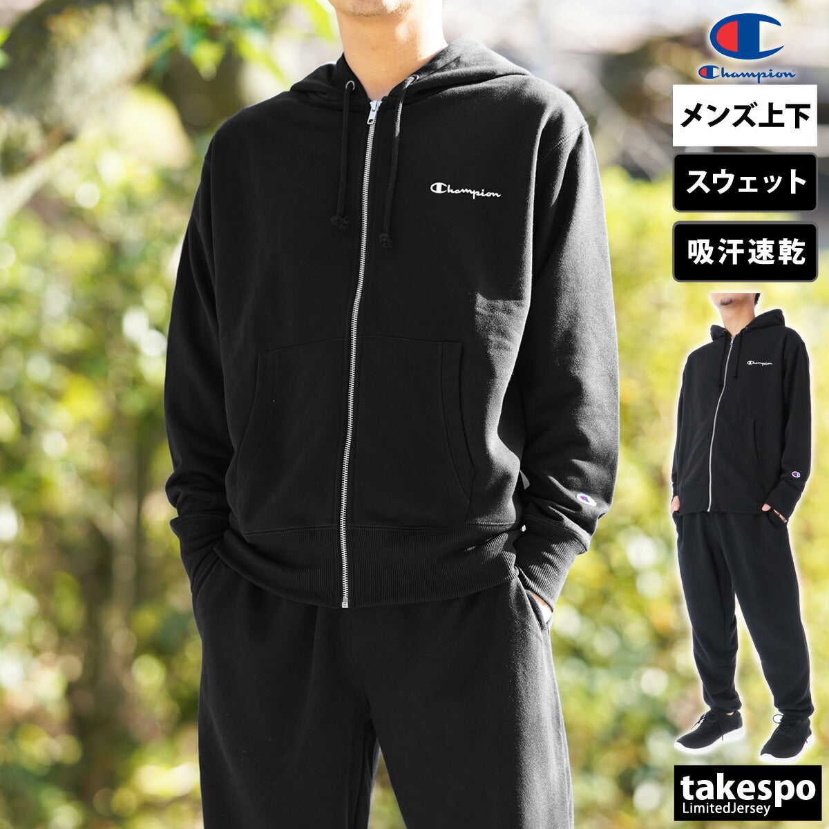 チャンピオン メンズ スウェット上下 ジップフーデッドス Champion アパレル 上下 C3YS150/C3YS250