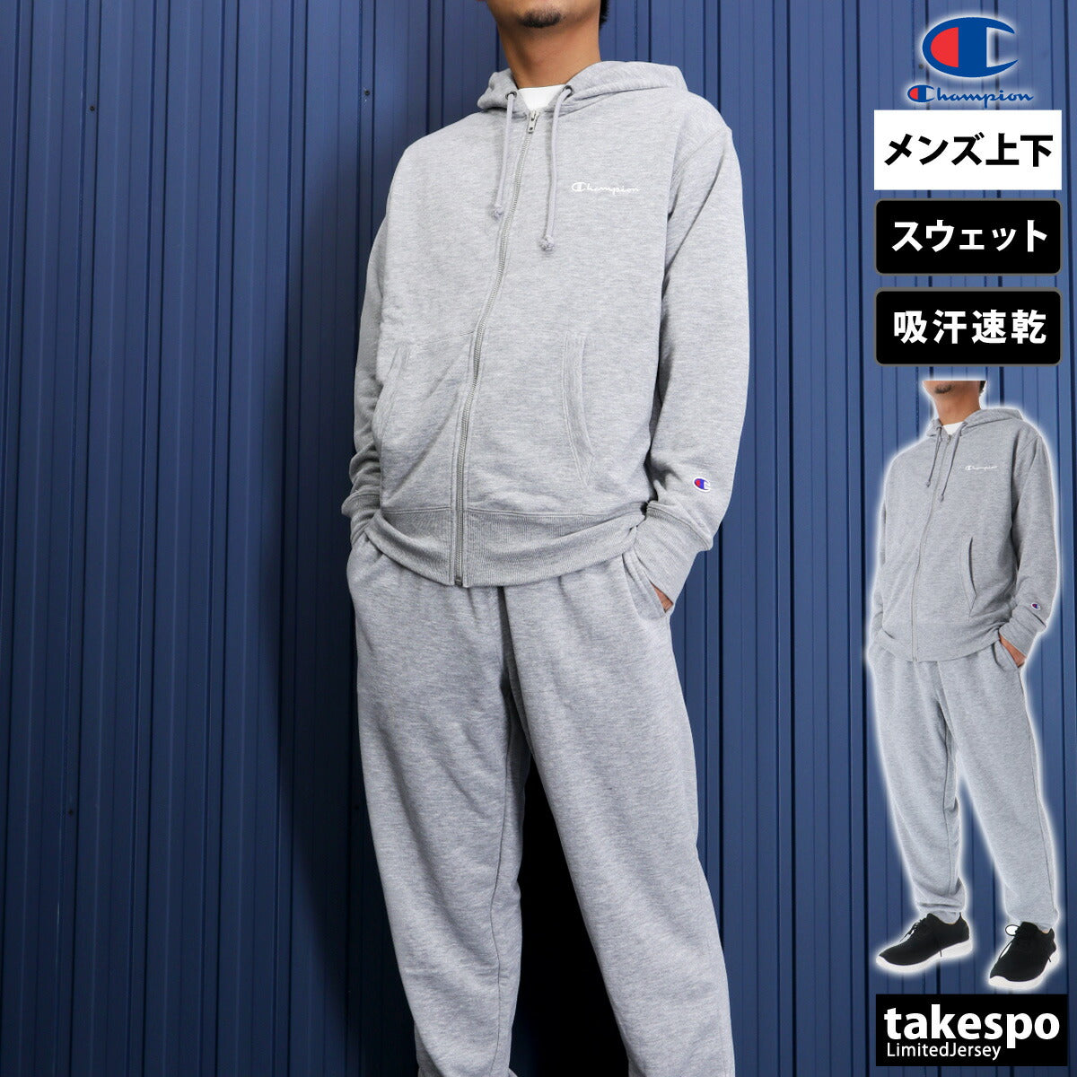 チャンピオン メンズ スウェット上下 ジップフーデッドス Champion アパレル 上下 C3YS150/C3YS250