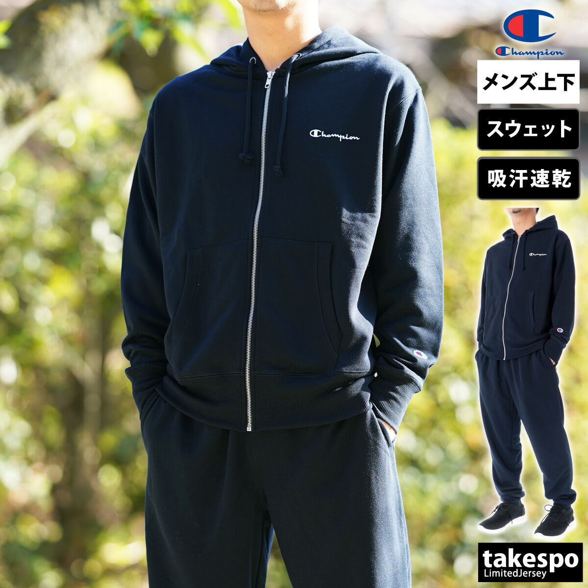 チャンピオン メンズ スウェット上下 ジップフーデッドス Champion アパレル 上下 C3YS150/C3YS250