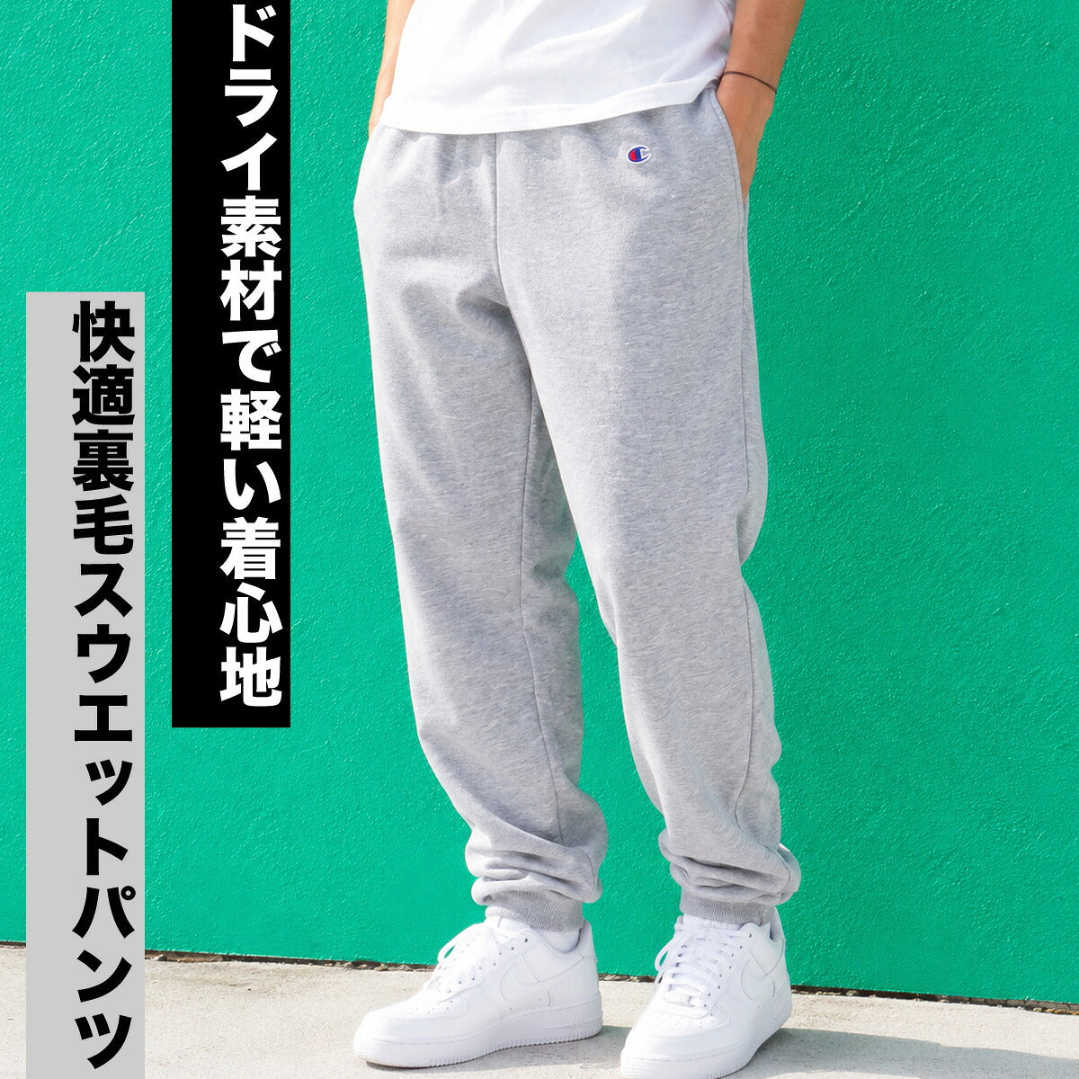 ジャージ 下 メンズ チャンピオン ロングパンツ スウェットパンツ スポーツ スウェット スエット 裏毛 スウエット 吸汗 速乾 黒 ブランド Champion C3YS250 3ds SALE セール ブラック グレー ネイビー