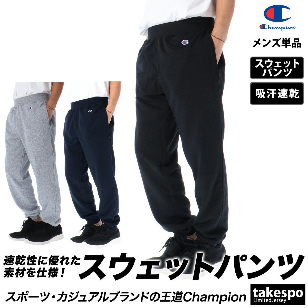 チャンピオン ロングパンツ メンズ スポーツ ブラック グレー ネイビー C3YS250