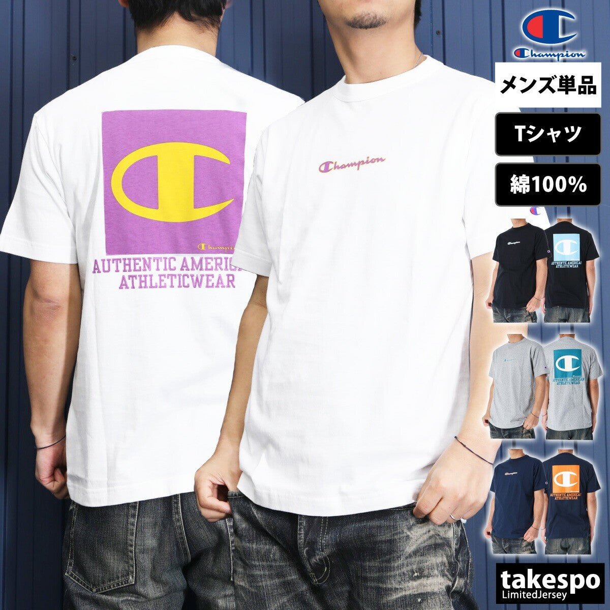 チャンピオン Tシャツ メンズ ブランド Champion 半袖 バックプリント付き C3Z346 3ds 半額 大きいサイズ 有 スポーツウェア トレーニングウェア スポーツ おしゃれ - 【公式】限定ジャージのタケスポ（Limited jersey takespo）