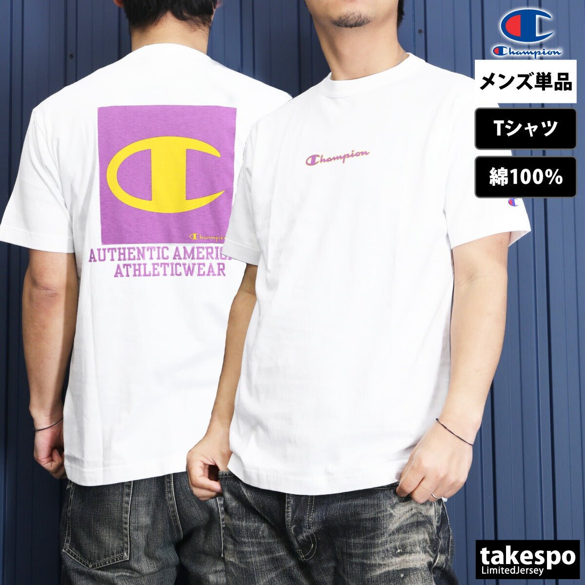 チャンピオン Tシャツ メンズ ブランド Champion 半袖 バックプリント付き C3Z346 3ds 半額 大きいサイズ 有 スポーツウェア トレーニングウェア スポーツ おしゃれ - 【公式】限定ジャージのタケスポ（Limited jersey takespo）