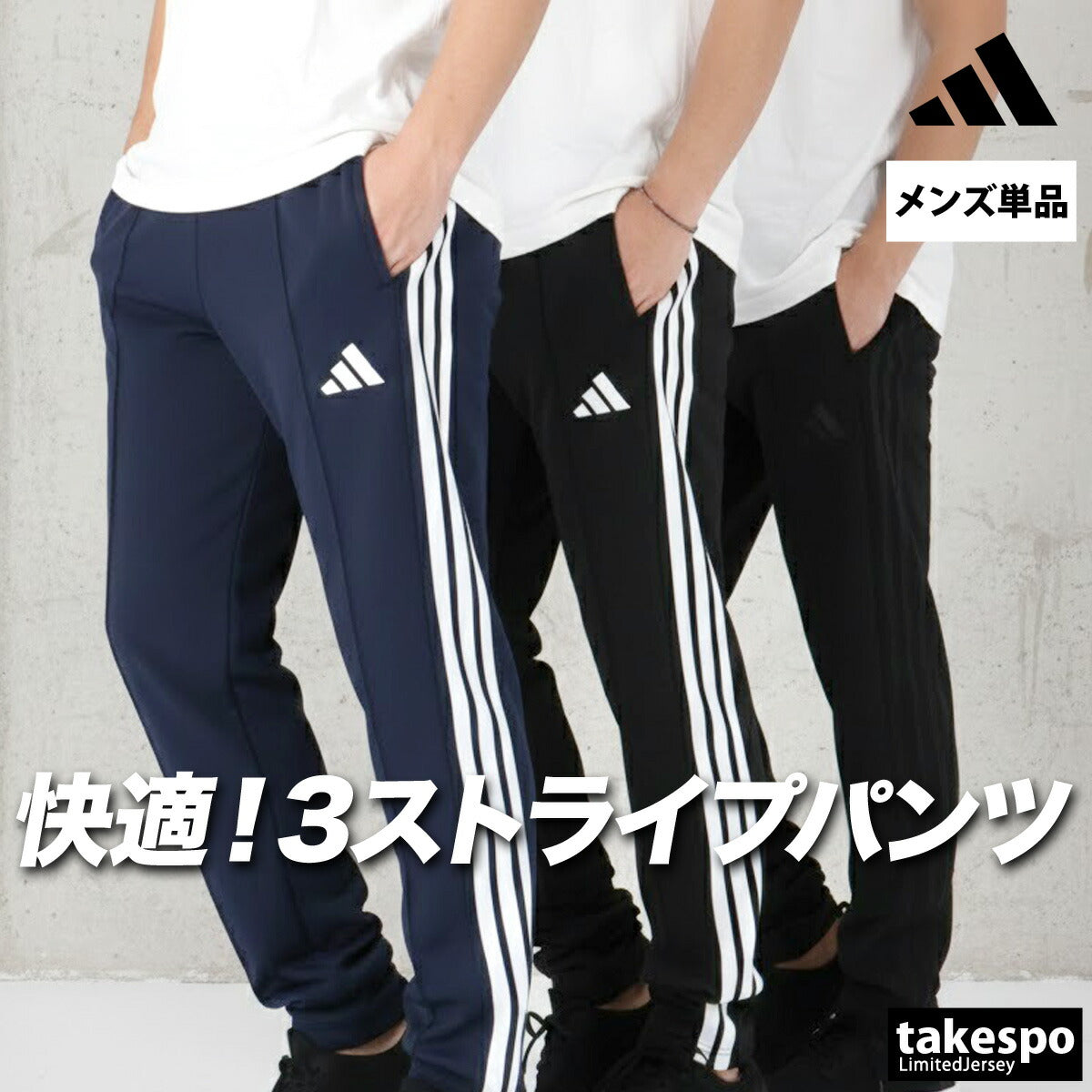 アディダス メンズ ロングパンツ マストハブ adidas アパレル 下 CA605