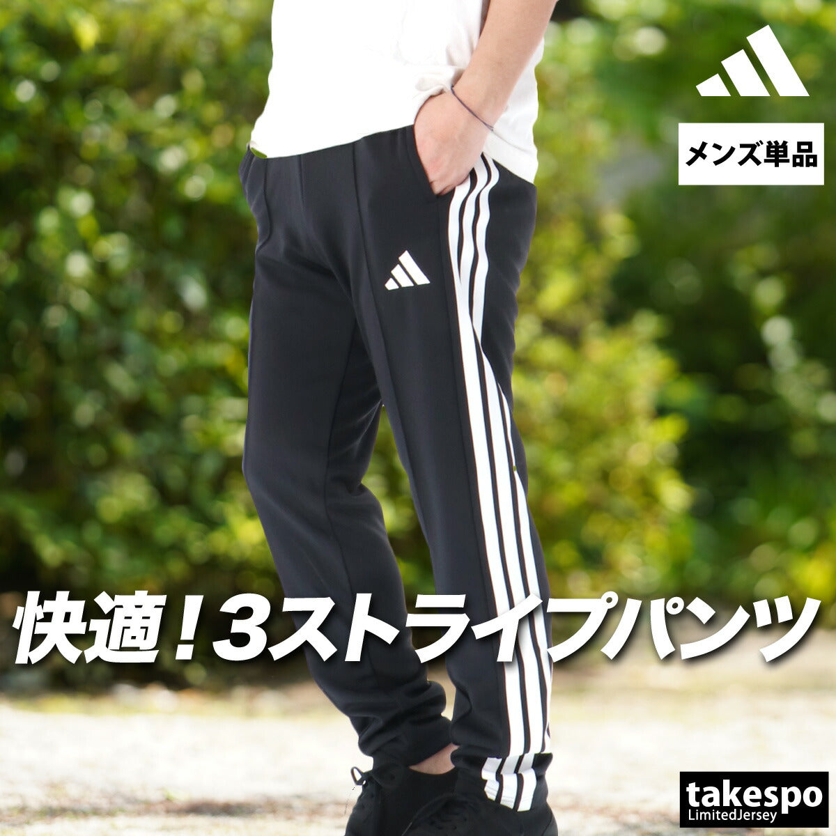 アディダス ジャージ 下 マストハブ ロングパンツ メンズ ブランド ジャージパンツ トレーニング adidas サイドライン 速乾 吸水 吸汗 ドライ 3ストライプス スリーストライプス CA605 大きいサイズ 有 スポーツウェア トレーニングウェア スポーツ おしゃれ