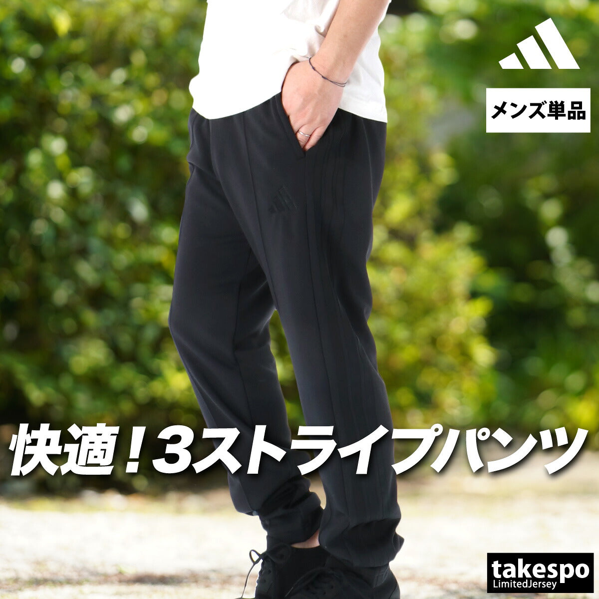 ジャージ 下 メンズ アディダス ロングパンツ マストハブ ジャージパンツ トレーニング トラックパンツ サイドライン 速乾 吸水 吸汗 ドライ 3ストライプス スリーストライプス ブランド adidas