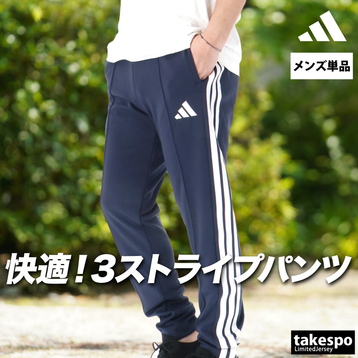アディダス ロングパンツ メンズ マストハブ ブラック ネイビー CA605