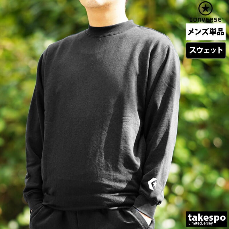 コンバース トレーナー スウェット スウェットシャツ メンズ ブランド クルーネック CONVERSE 裏毛 部活 チーム CB141201 定番 大きいサイズ 有 スポーツウェア トレーニングウェア スポーツ おしゃれ - 【公式】限定ジャージのタケスポ（Limited jersey takespo）