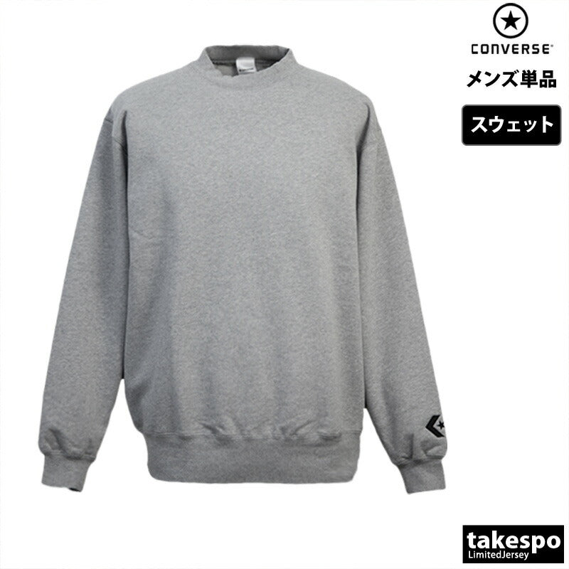 コンバース トレーナー スウェット スウェットシャツ メンズ ブランド クルーネック CONVERSE 裏毛 部活 チーム CB141201 定番 大きいサイズ 有 スポーツウェア トレーニングウェア スポーツ おしゃれ - 【公式】限定ジャージのタケスポ（Limited jersey takespo）