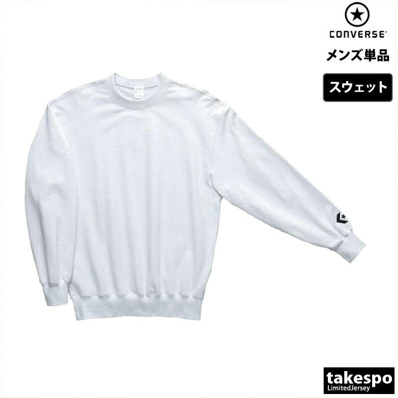 コンバース トレーナー スウェット スウェットシャツ メンズ ブランド クルーネック CONVERSE 裏毛 部活 チーム CB141201 定番 大きいサイズ 有 スポーツウェア トレーニングウェア スポーツ おしゃれ - 【公式】限定ジャージのタケスポ（Limited jersey takespo）