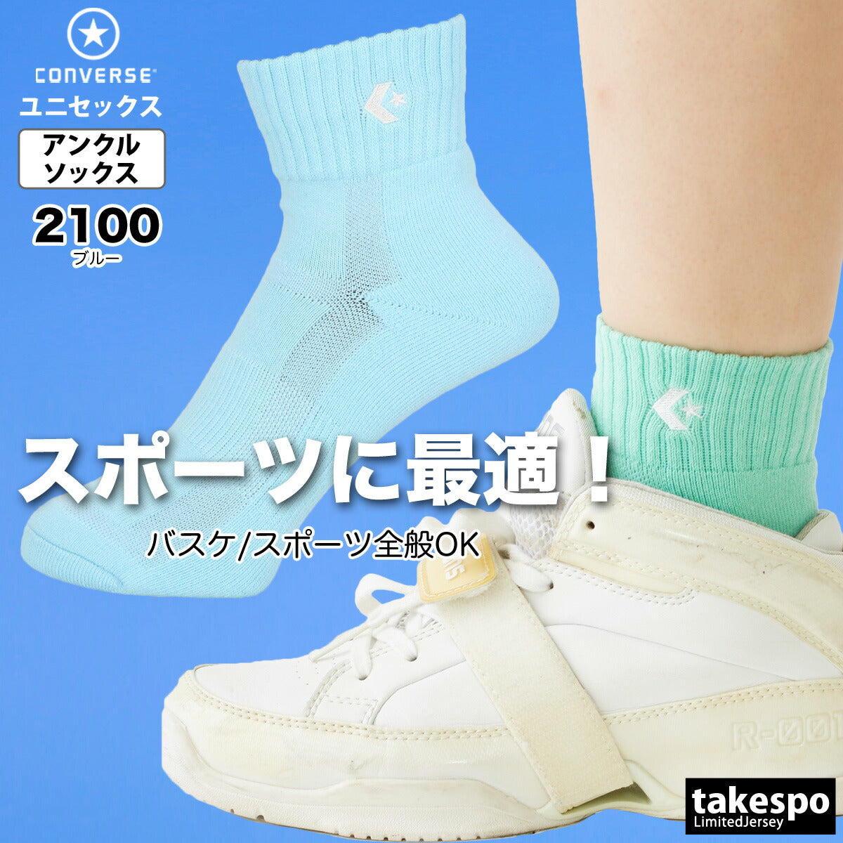 コンバース ソックス メンズ レディース カラーアンクル ブルー グリーン イエロー ピンク パープル CB1610032S