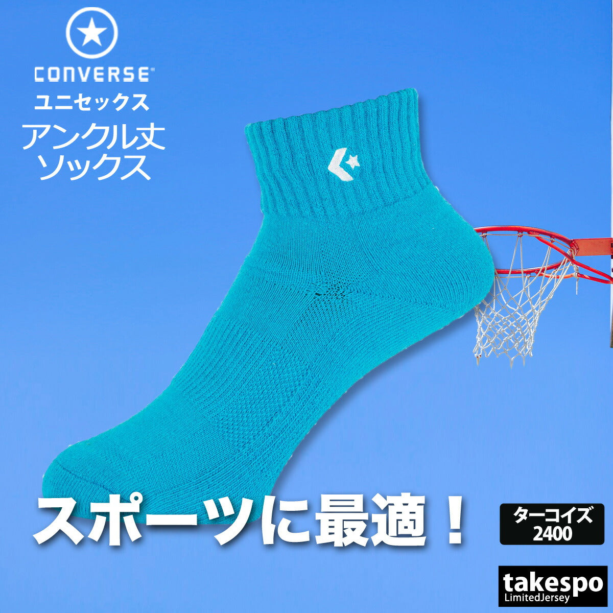 コンバース ソックス メンズ レディース カラーアンクル ブルー グリーン イエロー オレンジ ピンク CB161003