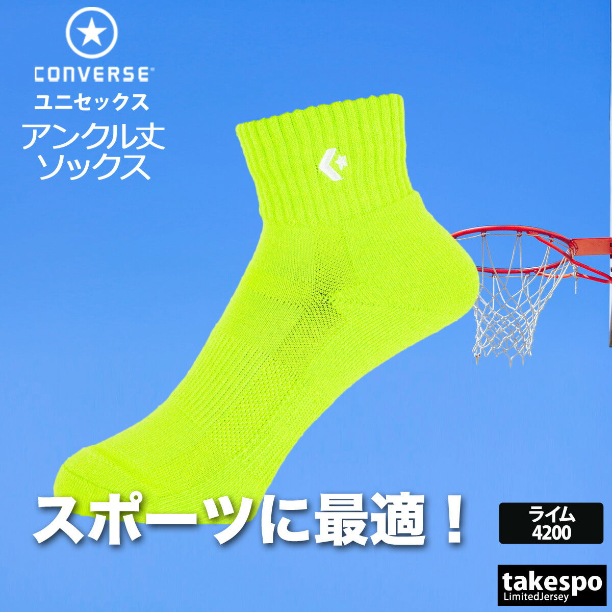 コンバース ソックス メンズ レディース カラーアンクル ブルー グリーン イエロー オレンジ ピンク CB161003