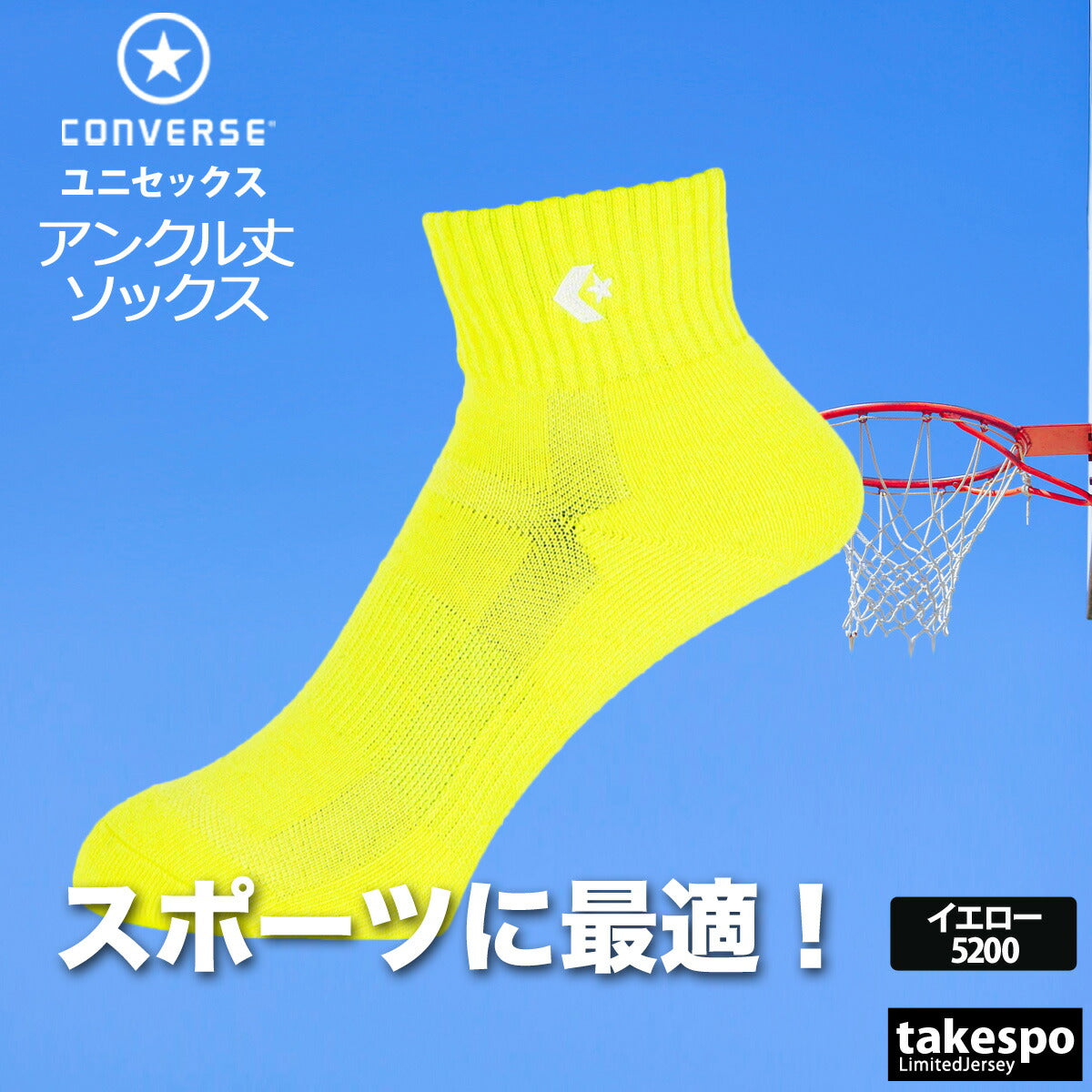 コンバース ソックス メンズ レディース カラーアンクル ブルー グリーン イエロー オレンジ ピンク CB161003