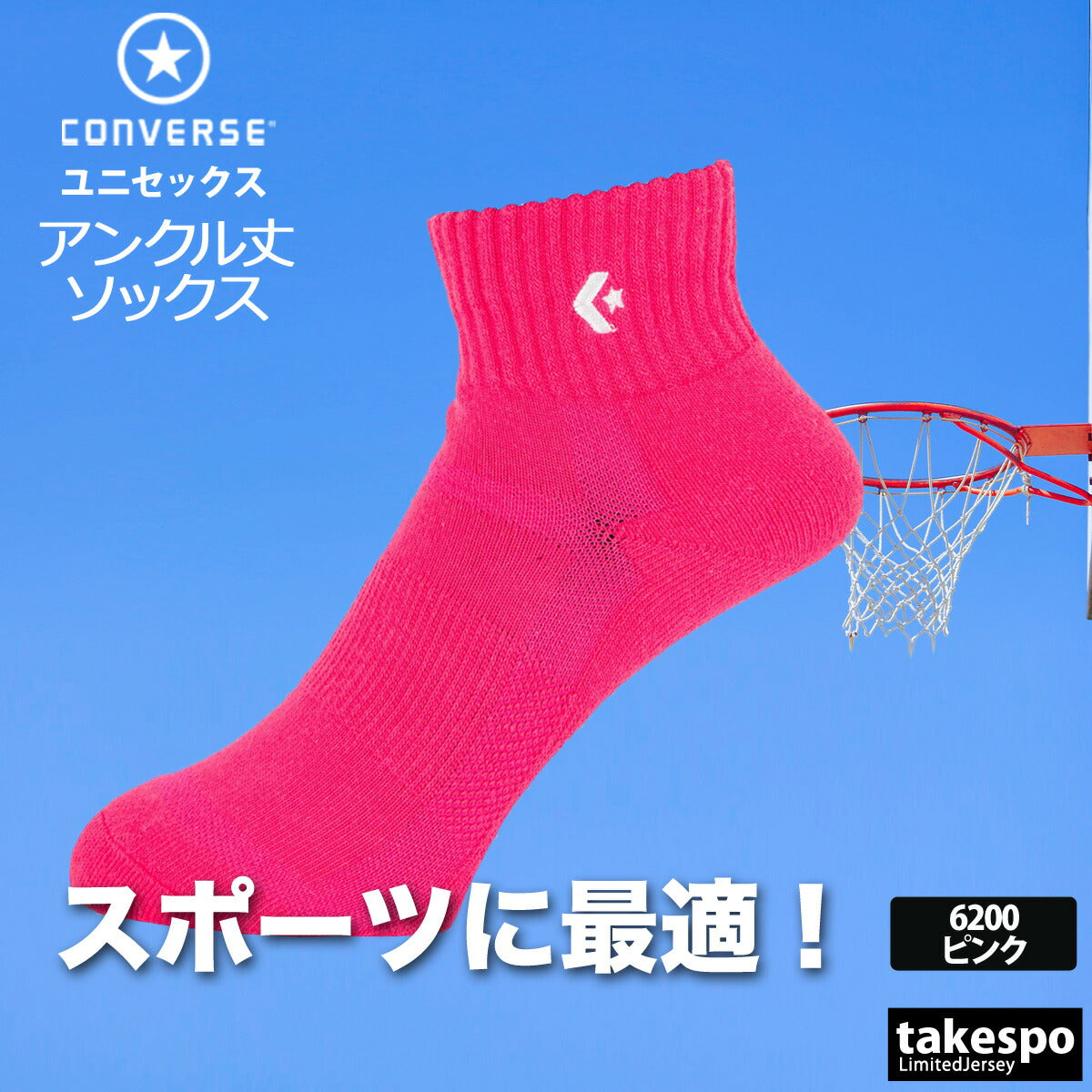 コンバース ソックス メンズ レディース カラーアンクル ブルー グリーン イエロー オレンジ ピンク CB161003