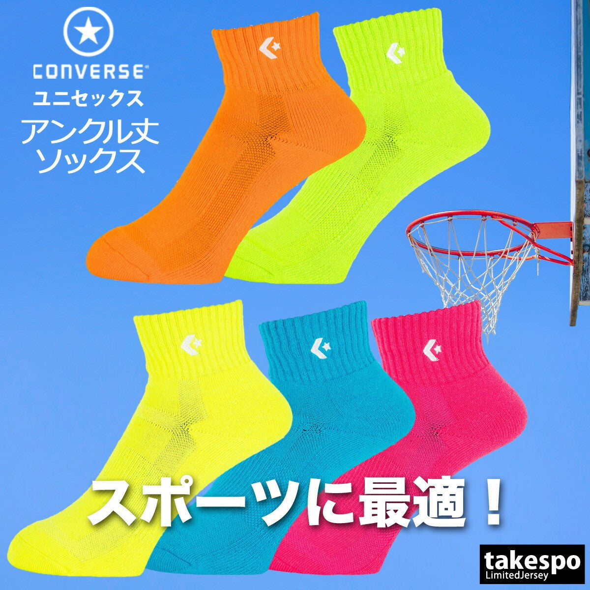 コンバース ソックス メンズ レディース カラーアンクル ブルー グリーン イエロー オレンジ ピンク CB161003