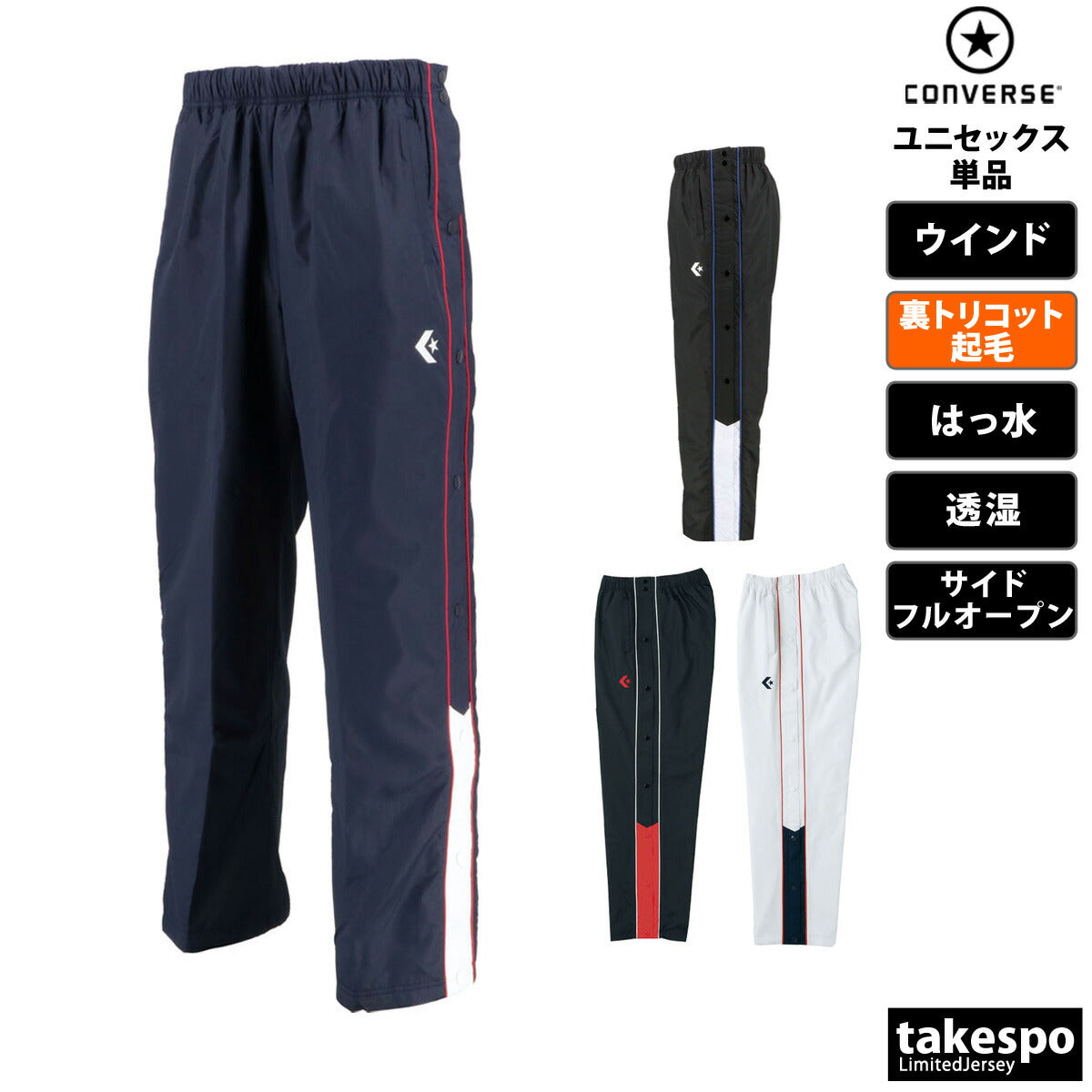 コンバース ユニセックス ウインドパンツ CONVERSE アパレル 下 CB162501P