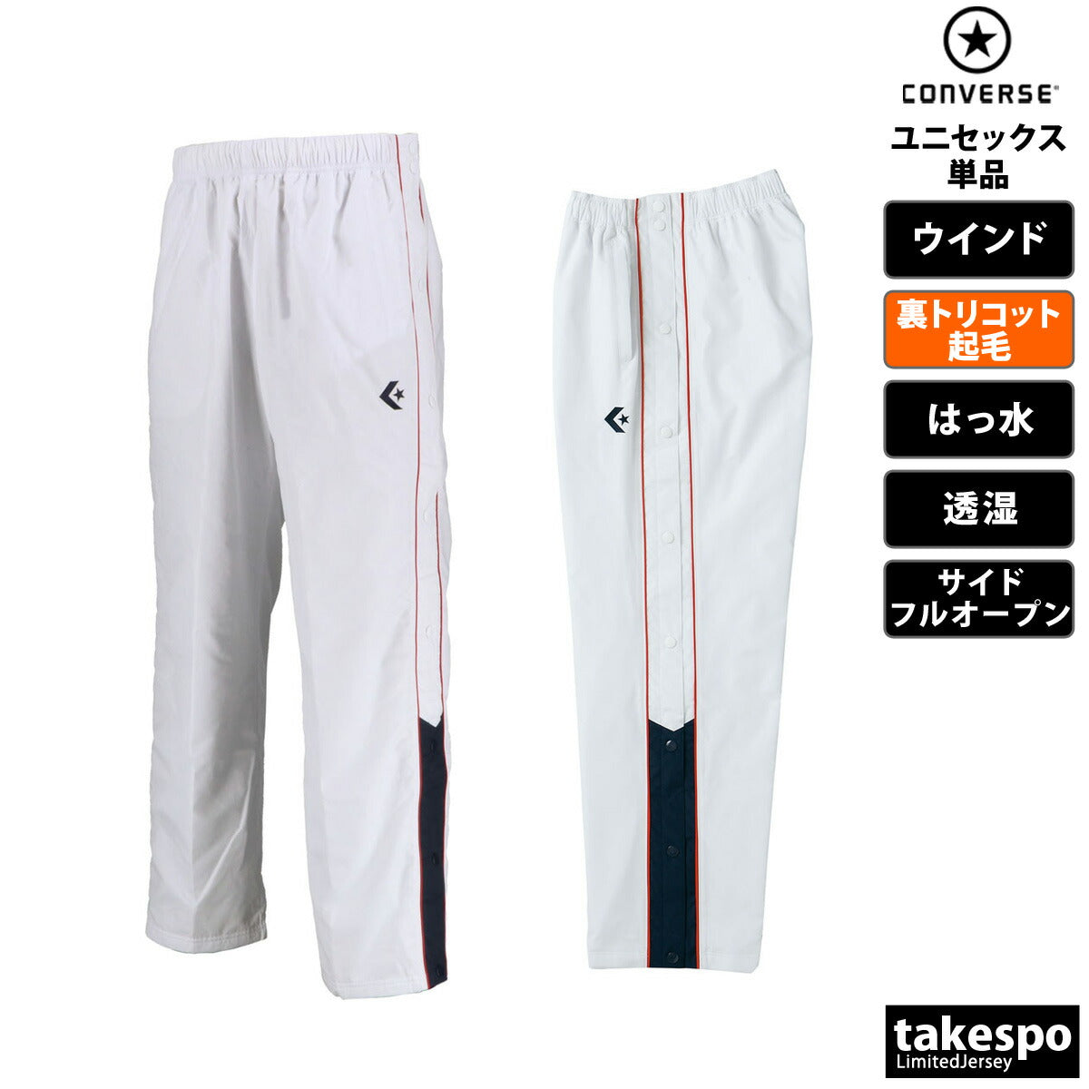 コンバース ユニセックス ウインドパンツ CONVERSE アパレル 下 CB162501P
