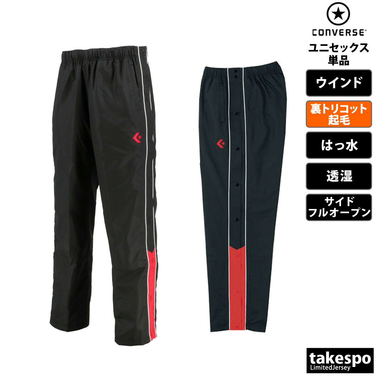 コンバース ウインドパンツ メンズ レディース ブラック ネイビー ホワイト CB162501P