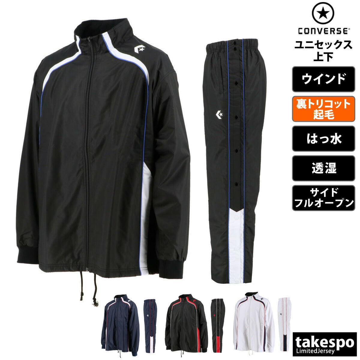 コンバース メンズ ウインドブレーカー上下 CONVERSE アパレル 上下 CB162501S/CB162501P