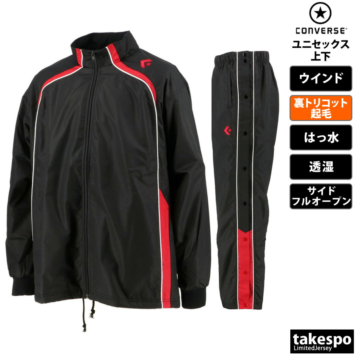 コンバース メンズ ウインドブレーカー上下 CONVERSE アパレル 上下 CB162501S/CB162501P