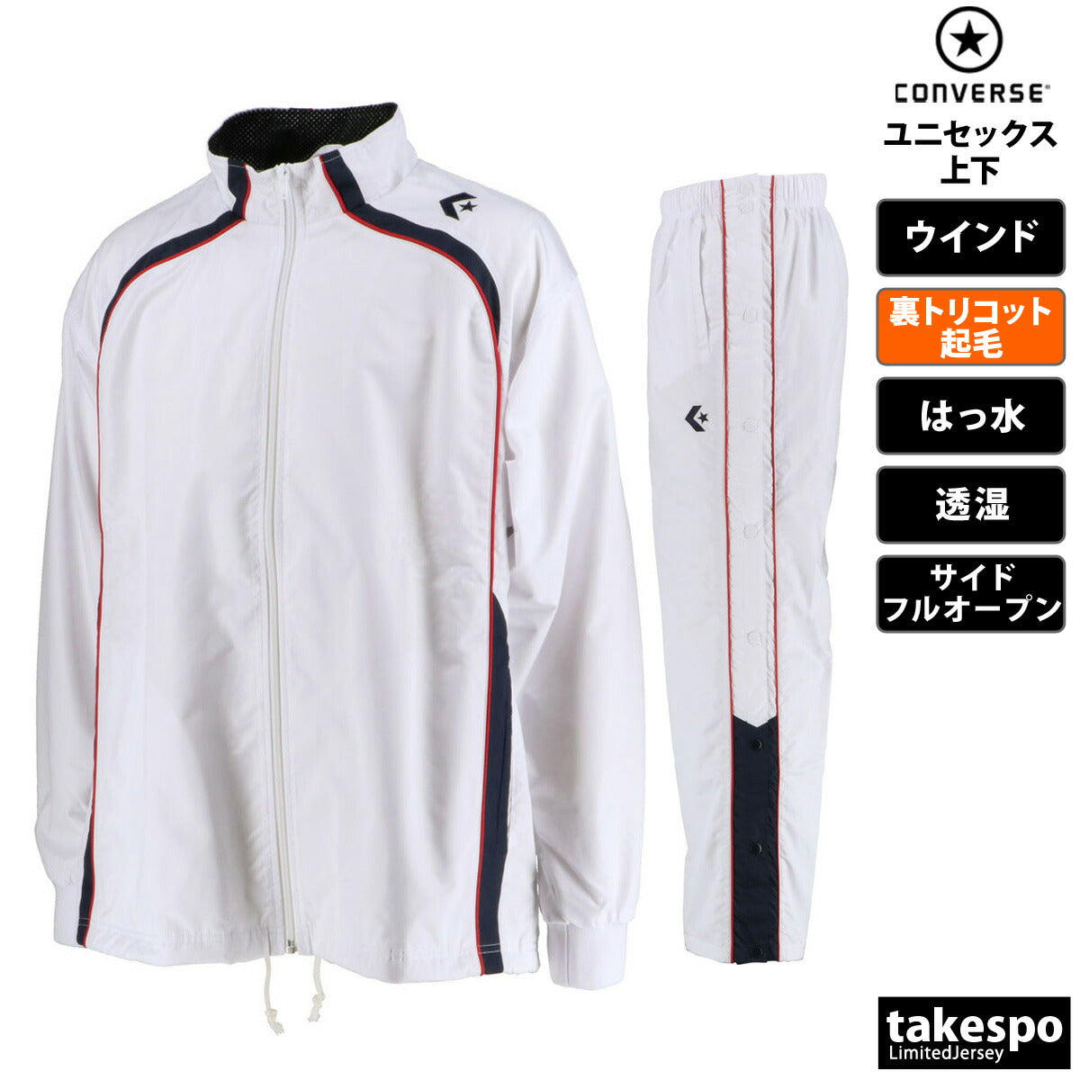 コンバース メンズ ウインドブレーカー上下 CONVERSE アパレル 上下 CB162501S/CB162501P