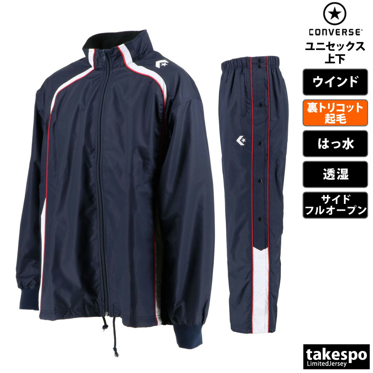 コンバース メンズ ウインドブレーカー上下 CONVERSE アパレル 上下 CB162501S/CB162501P