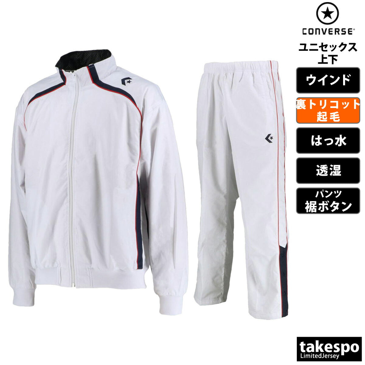 コンバース ユニセックス ウインドブレーカー上下 CONVERSE アパレル 上下 CB162502S/CB162502P