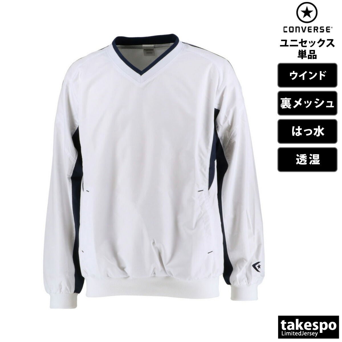 コンバース ピステシャツ メンズ レディース ブランド Vネック 裏メッシュ バスケット 吸汗 速乾 CONVERSE CB162508S スポーツウェア トレーニングウェア スポーツ おしゃれ 定番 - 【公式】限定ジャージのタケスポ（Limited jersey takespo）
