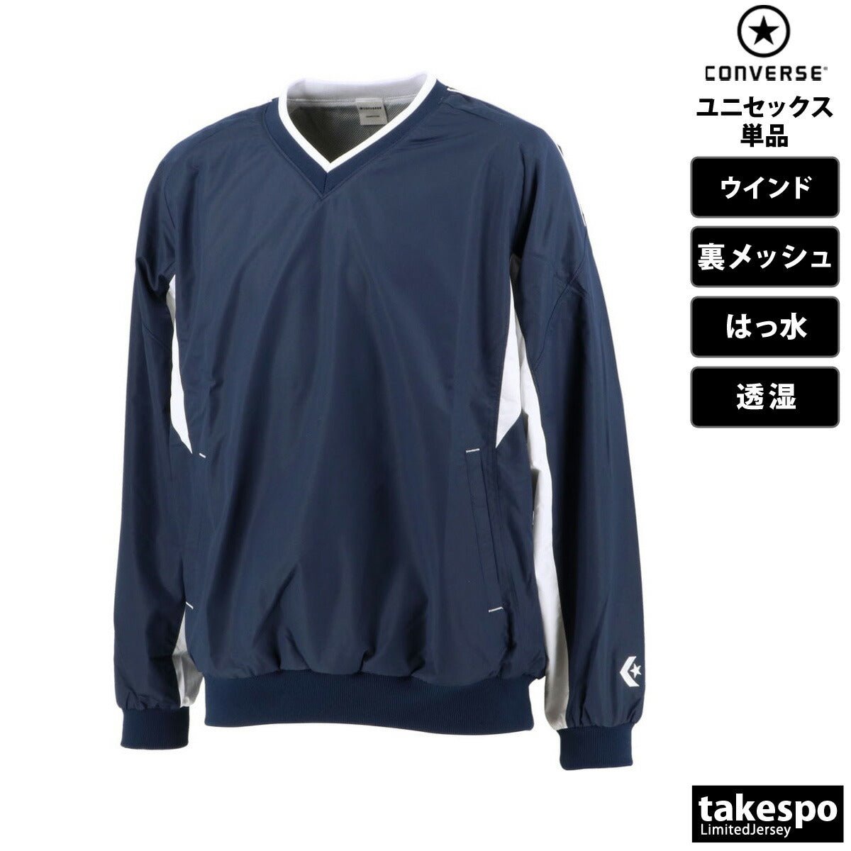 コンバース ピステシャツ メンズ レディース ブランド Vネック 裏メッシュ バスケット 吸汗 速乾 CONVERSE CB162508S スポーツウェア トレーニングウェア スポーツ おしゃれ 定番 - 【公式】限定ジャージのタケスポ（Limited jersey takespo）