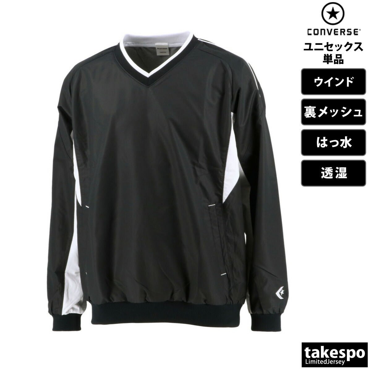 コンバース ピステシャツ メンズ レディース ブランド Vネック 裏メッシュ バスケット 吸汗 速乾 CONVERSE CB162508S スポーツウェア トレーニングウェア スポーツ おしゃれ 定番 - 【公式】限定ジャージのタケスポ（Limited jersey takespo）