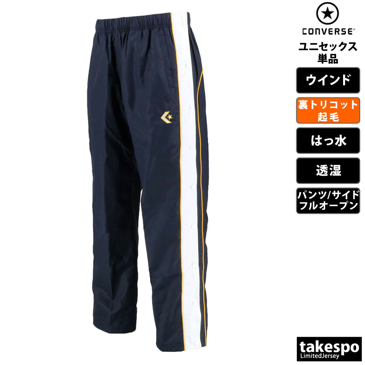 コンバース ウインドパンツ メンズ レディース ブラック ホワイト ブルー ネイビー CB182102P