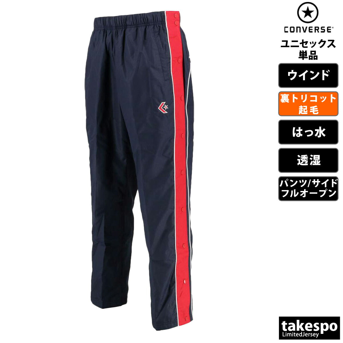 コンバース ウインドパンツ メンズ レディース ブラック ホワイト ブルー ネイビー CB182102P