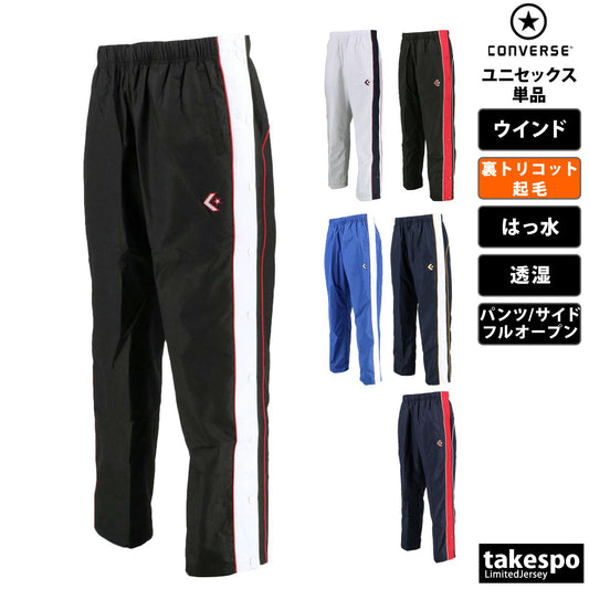 コンバース ウインドパンツ メンズ レディース ブラック ホワイト ブルー ネイビー CB182102P