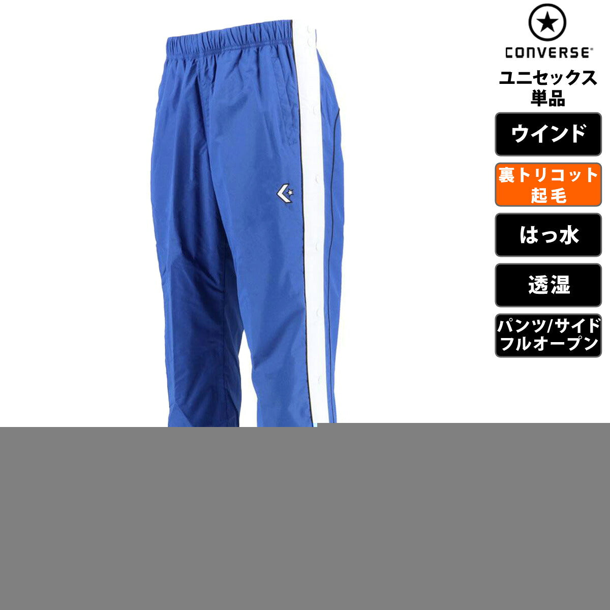 コンバース ウインドパンツ メンズ レディース ブラック ホワイト ブルー ネイビー CB182102P